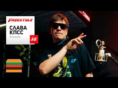 Видео: FFM Freestyle: Слава КПСС фристайлит под биты Oxxxymiron, OG Buda, Kunteynir, Waka Flocka Flame