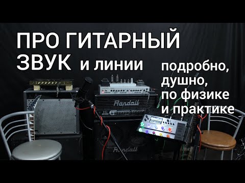 Видео: Про гитарный звук: по физике, на практике, подробно и очень душно.