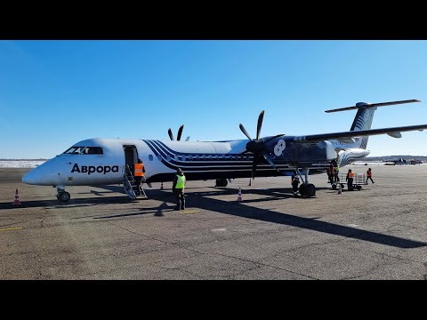 Видео: DHC-8-Q400 а/к Аврора | Рейс Зея — Благовещенск