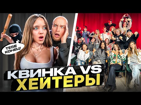 Видео: КВИНКА ПРЕДАЛА РОБЛОКС!? КВИНКА vs ХЕЙТЕРЫ! 2 часть