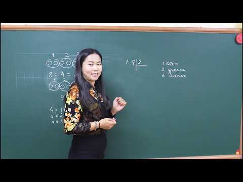 Видео: 2-р анги Математик
