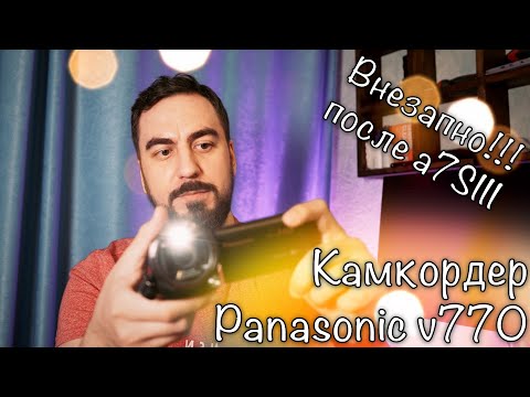 Видео: #048 🎥 PANASONIC V770 - ТЕСТ 🤔