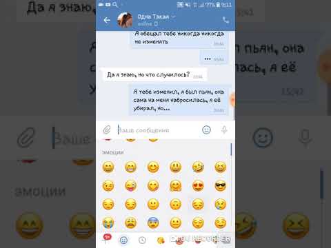 Видео: Грустная переписка. Парень изменил девушке. До слёз😔
