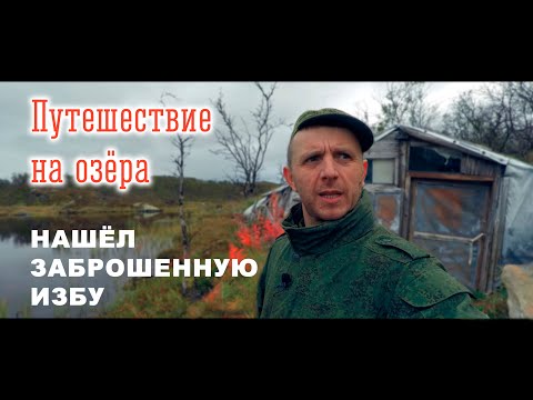 Видео: Путешествие осенью на озёра | Кольский полуостров