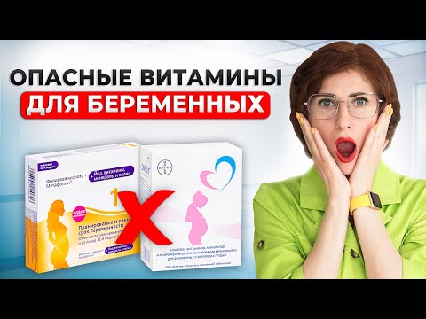 Видео: Не пей витамины во время беременности! Избегай эти БАДы...