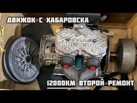 Видео: Движок с Хабаровска! Пробег 12000 км. Второй ремонт!