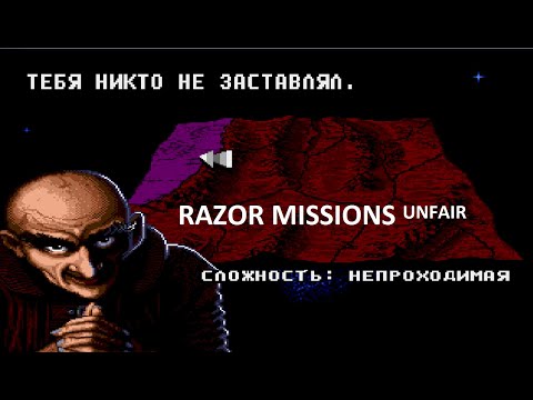 Видео: Dune Razor Mission Unfair ⚔️ сложность НЕПРОХОДИМАЯ