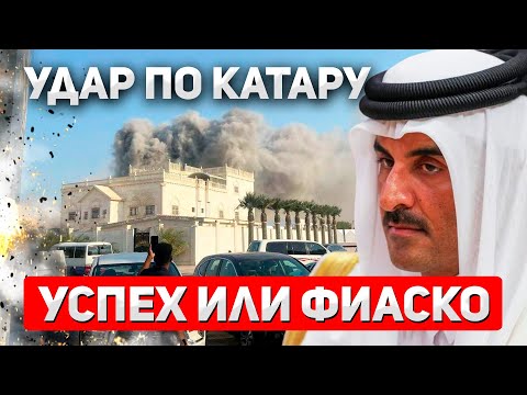 Видео: Ликвидация XAMAC в Катаре: триумф спецслужб или фиаско века?