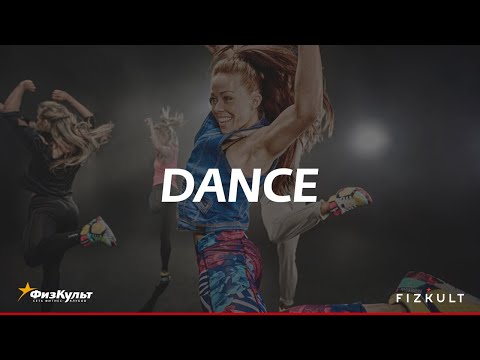 Видео: DanceMix с Анной Пироговой и Светланой Ежовой
