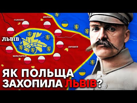 Видео: Війна ЗУНР проти Польщі | Чому ми ВТРАТИЛИ незалежність?