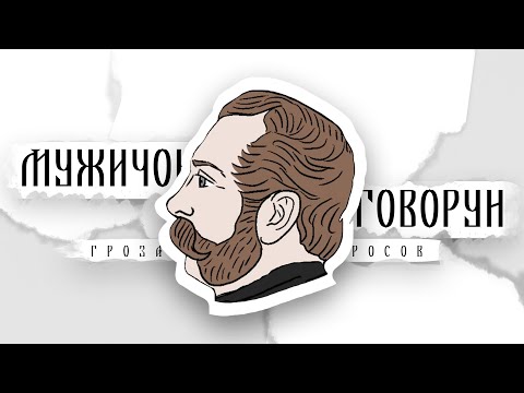 Видео: Стрим с Русским мужичком-говоруном