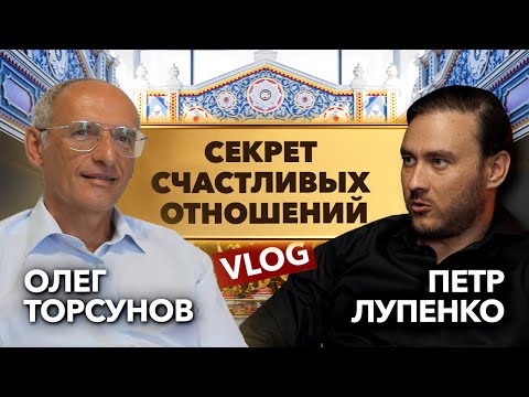 Видео: Торсунов: секрет счастливых отношений