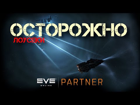 Видео: EVE Online. Жизнь в лоусеках. Что делать когда кончится евент?