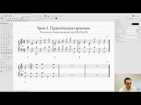 Видео: Гармония. Практический урок №1