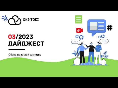 Видео: 03/2023 - Дайджест новостей за месяц