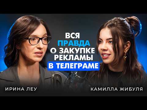 Видео: Как бизнесу и экспертам закупать рекламу в Телеграм каналах? Разговор с закупщиком рекламы