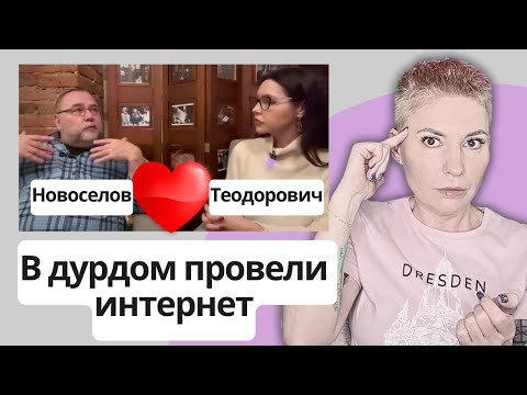 Видео: ВОЗВРАЩАЕМ ПАТРИАРХАТ - беседа Новоселова и Теодорович. МУЖСКИЕ ИЛЛЮЗИИ #теодорович #новоселов
