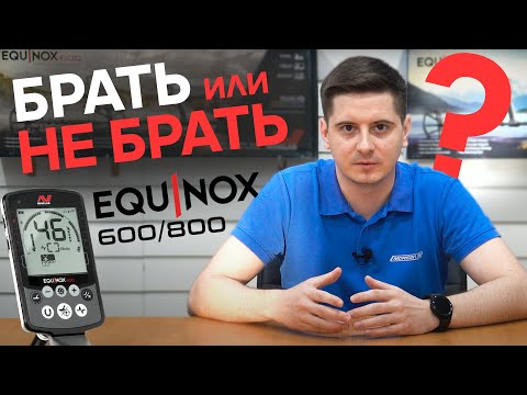 Видео: Стоит ли покупать Equinox 600 и Equinox 800 в 2023 году?