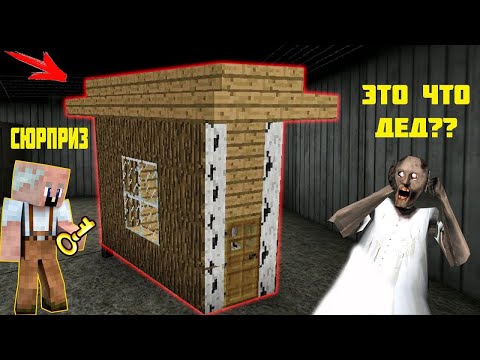 Видео: GRANDPA ПОСТРОИЛ САМЫЙ УЗКИЙ ДОМ ДЛЯ БАБКИ ГРЕННИ В МАЙНКРАФТ НУБИК В MINECRAFT ТРОЛЛИНГ ЛОВУШКА