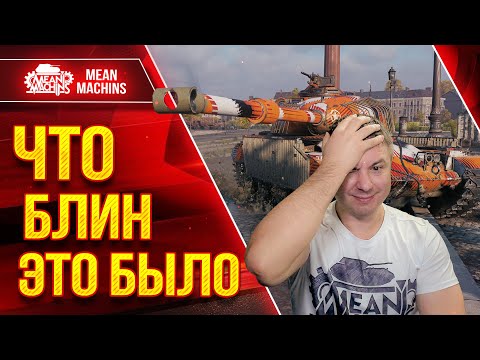 Видео: ЧТО БЛИН ЭТО БЫЛО ● НЕРЕАЛЬНО ЖЕСТКИЙ БОЙ НА TL-7 ● ЛучшееДляВас