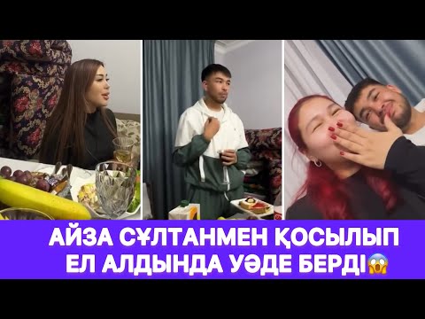 Видео: Айза Сұлтанмен қосылып ел алдында уәде берді😱