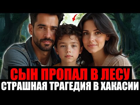 Видео: ИХ СЫН ПРОПАЛ В ЛЕСУ. Роковой Поход Семьи Петровых