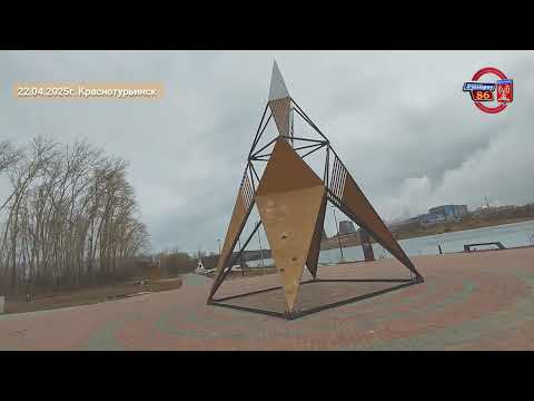 Видео: прогулочная зона водной в Заречном районе 22.04.2025г. Краснотурьинск