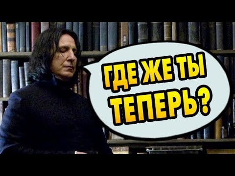 Видео: ЧТО СТАЛО С МАМОЙ СЕВЕРУСА СНЕЙПА? Ответы на вопросы #104