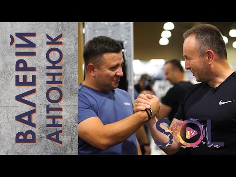 Видео: ВАЛЕРІЙ АНТОНЮК | СПОРТ, ЖІНКИ, ГРОШІ, ВЛАДА