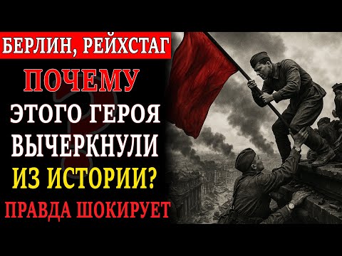 Видео: ПОЧЕМУ СОЛДАТ СО ЗНАМЕНЕМ ПОБЕДЫ УМЕР В НИЩЕТЕ И ЗАБВЕНИИ?