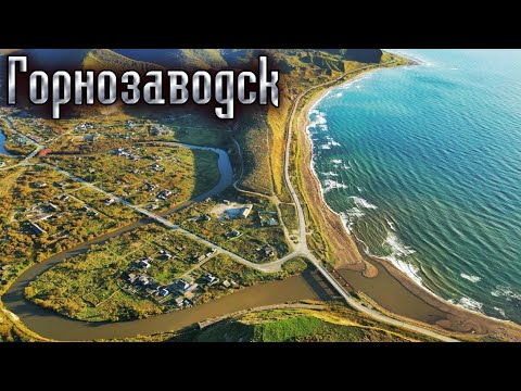 Видео: Горнозаводск 2024 ┃ C высоты птичьего полёта ┃ Остров Сахалин