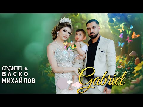 Видео: Габриел Рожден ден Брестовица 27.07.2025 GABRIEL STUDIO VASKO MIHAYLOV 4K
