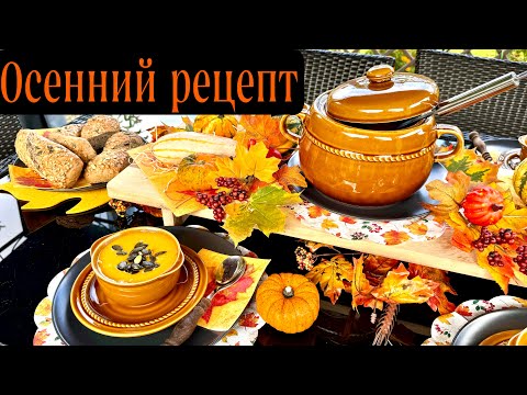 Видео: ОСЕННИЙ РЕЦЕПТ В КАЗАНЕ НА КОСТРЕ / СУП ПЮРЕ ИЗ ТЫКВЫ / ПОЛЕЗНЫЙ И ВКУСНЫЙ