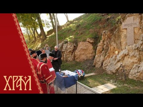 Видео: Лисичји поток: Помен жртвама комунистичког режима