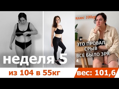 Видео: Минус ушел. Привес. Срыв. Все было зря