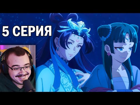 Видео: Монолог фармацевта | 2 сезон 5 серия | Реакция на аниме