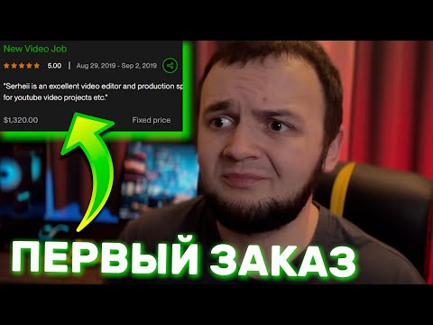 Видео: Не могу взять заказ на Upwork - РЕШЕНИЕ