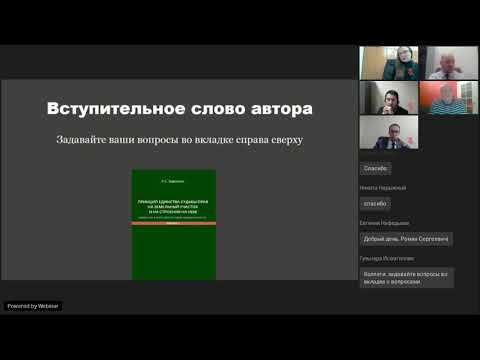 Видео: Единство судьбы участка и построек на нем // Книжный клуб Закон.ру обсуждает работу Романа Бевзенко