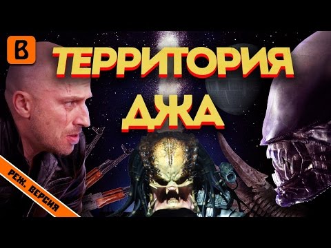 Видео: [BadComedian] - Территория ДНА (физрук против инопланетян)