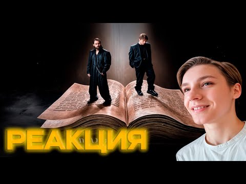 Видео: РЕАКЦИЯ НА МОТ, ЕГОР КРИД - Шарады (Премьера песни, 2025)