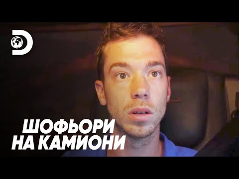 Видео: Най-добрата шофьорска дестинация е Норвегия | Шофьори на камиони