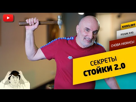 Видео: СЕКРЕТЫ СТОЙКИ 2.0. ПОЛОЖЕНИЕ УДАРНОГО МЕХАНИЗМА ПРИ ИГРЕ НА БИЛЬЯРДЕ!