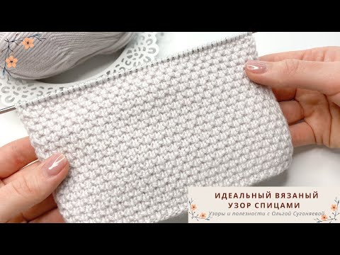 Видео: Узор спицами. Самый идеальный узор для вязания кардигана, свитера и джемпера.