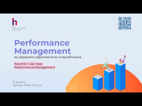 Видео: Отримайте чек-лист впровадження Performance Management та дізнайтеся секрети успішних компаній