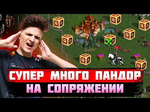 Видео: СОБРАЛ ВСЕ ПАНДОРЫ И ПРИВЕЗ ТУЧУ АРМИИ ОППОНЕНТУ [Heroes 3 Jebus Outcast]