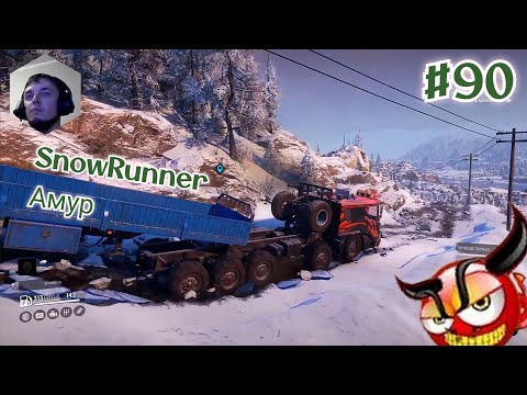 Видео: #90 SnowRunner Амур