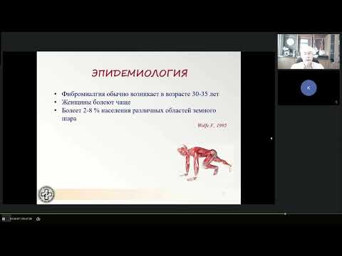 Видео: Фибромиалгия Карелов А.Е.