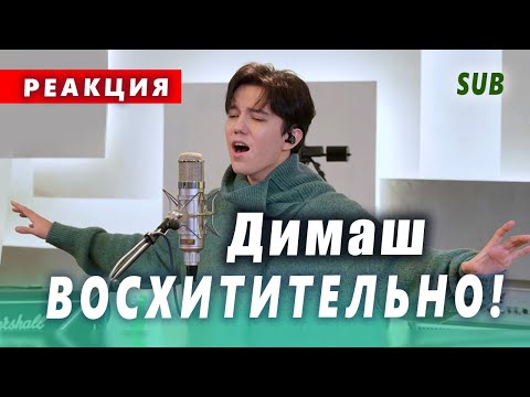 Видео: ✅ Димаш поразил эксперта классики из Англии. ПОЛНЫЙ РАЗБОР "IKANAIDE". Реакция, ПЕРЕВОД, SUB