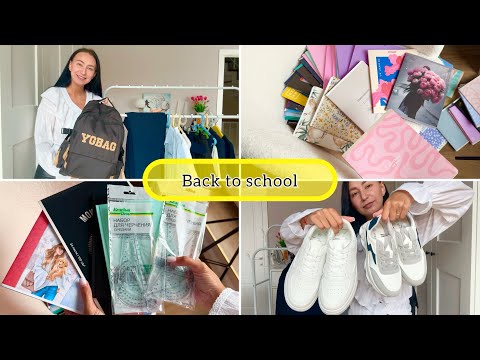 Видео: BACK TO SCHOOL 2025 / ПОКУПКИ К ШКОЛЕ / БЭК ТУ СКУЛ / ШКОЛЬНАЯ ФОРМА, РЮКЗАК, ОБУВЬ, КАНЦЕЛЯРИЯ