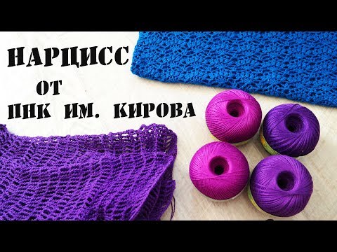 Видео: Нарцисс от ПНК им. Кирова\\ Обзор пряжи + топик из нее